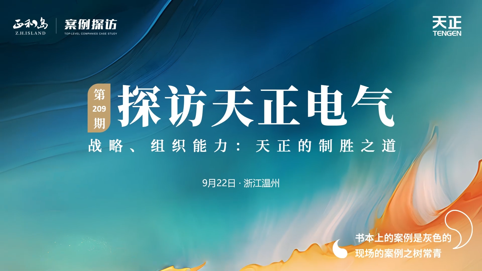 企业做久，人生做赢，不忘初心赢未来！正和岛 走进初恋时间动漫1-6集免费观看，探访制胜之道